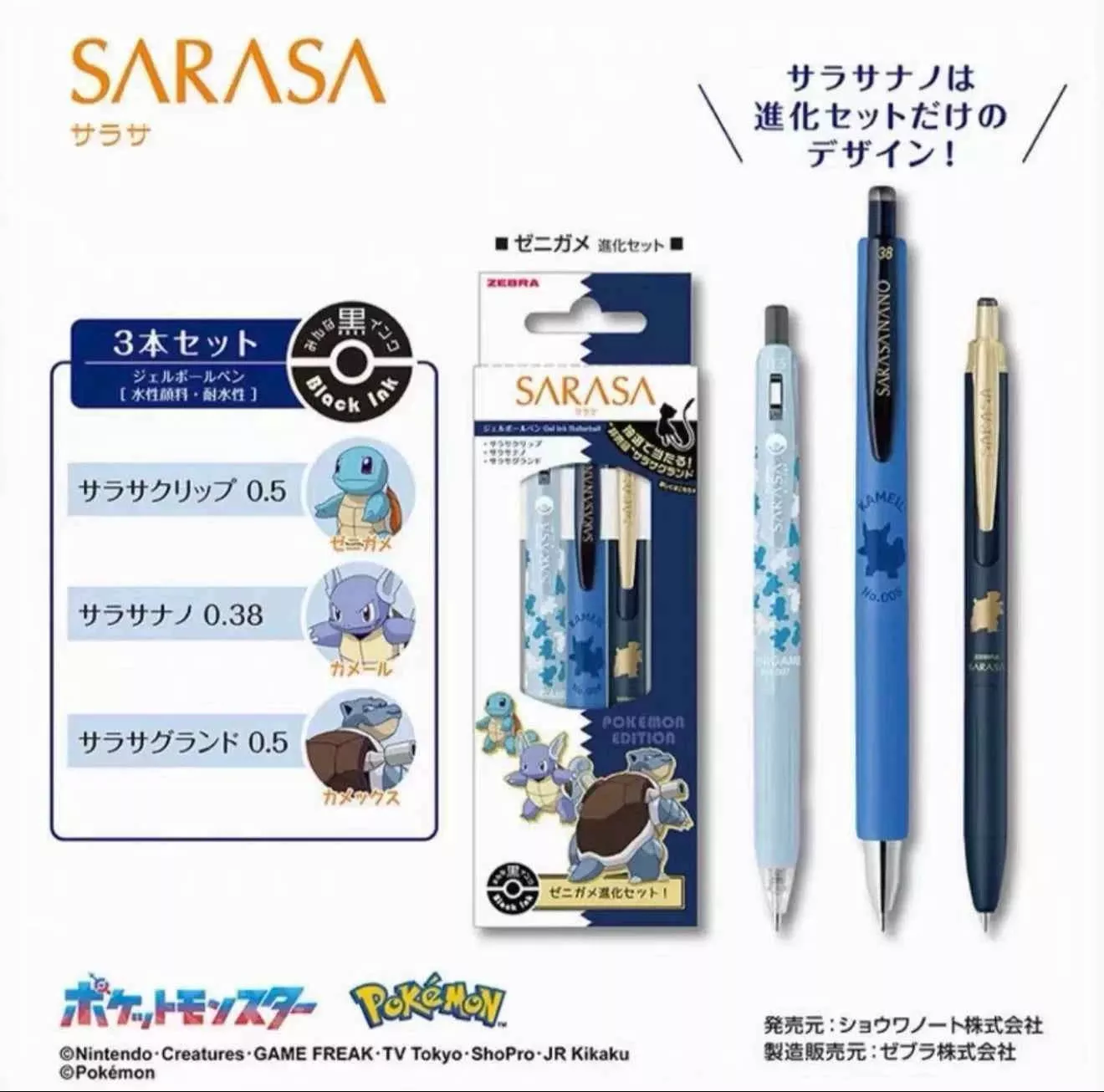 Zebra Sarasa Pokemon Limited Edition Ballpoint Pen 3 Pack - Squirtle